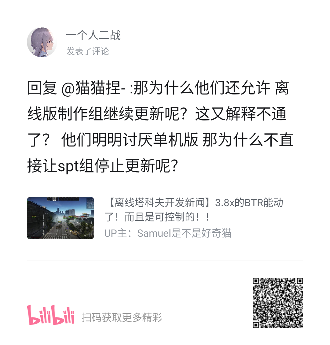 关于离线版的一些谣言