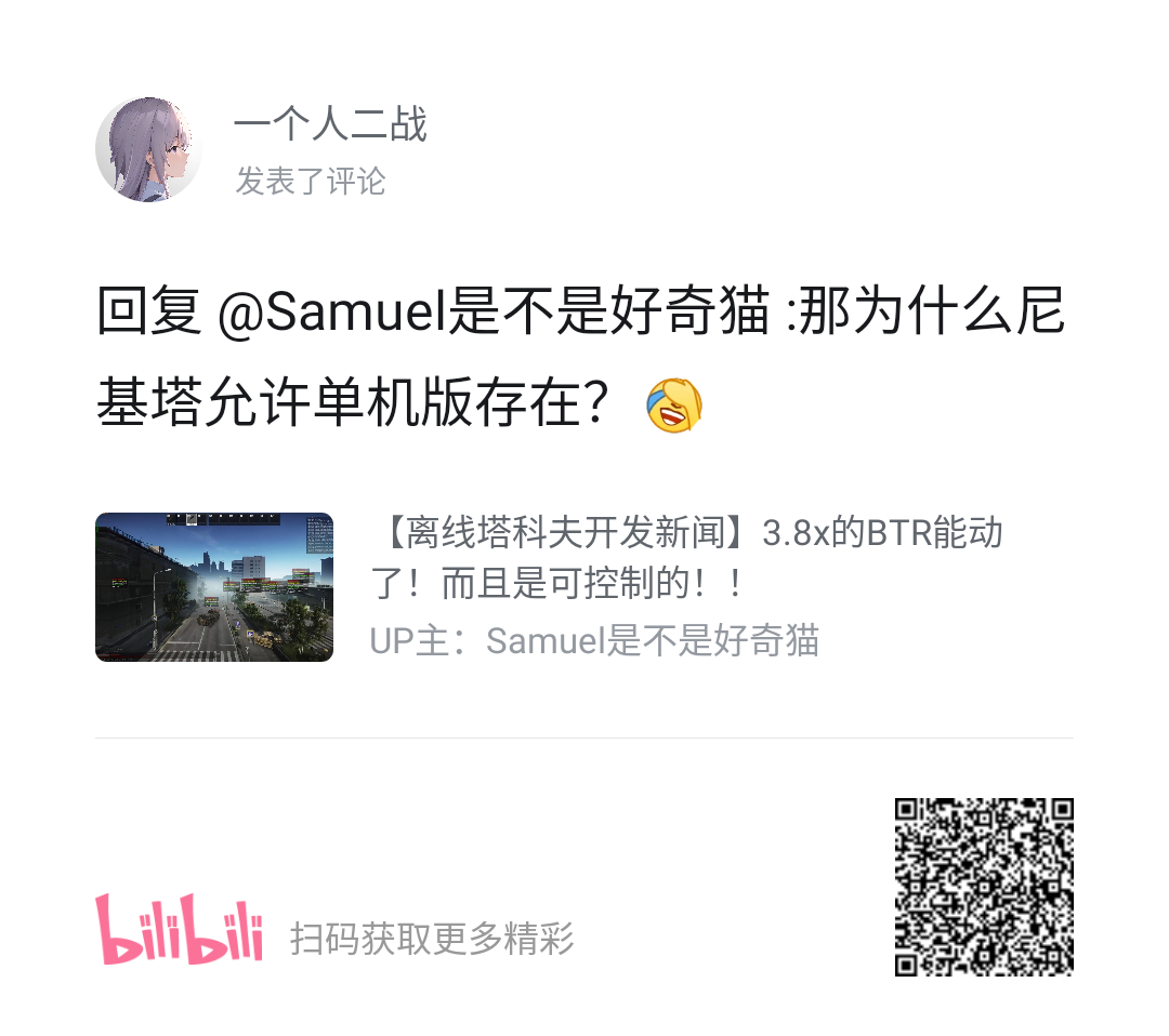 关于离线版的一些谣言