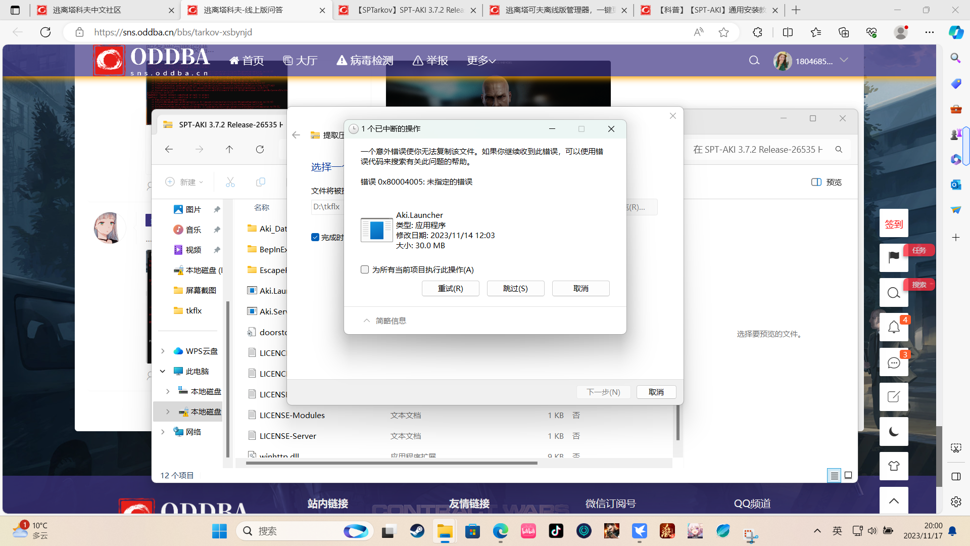 塔科夫安装问题