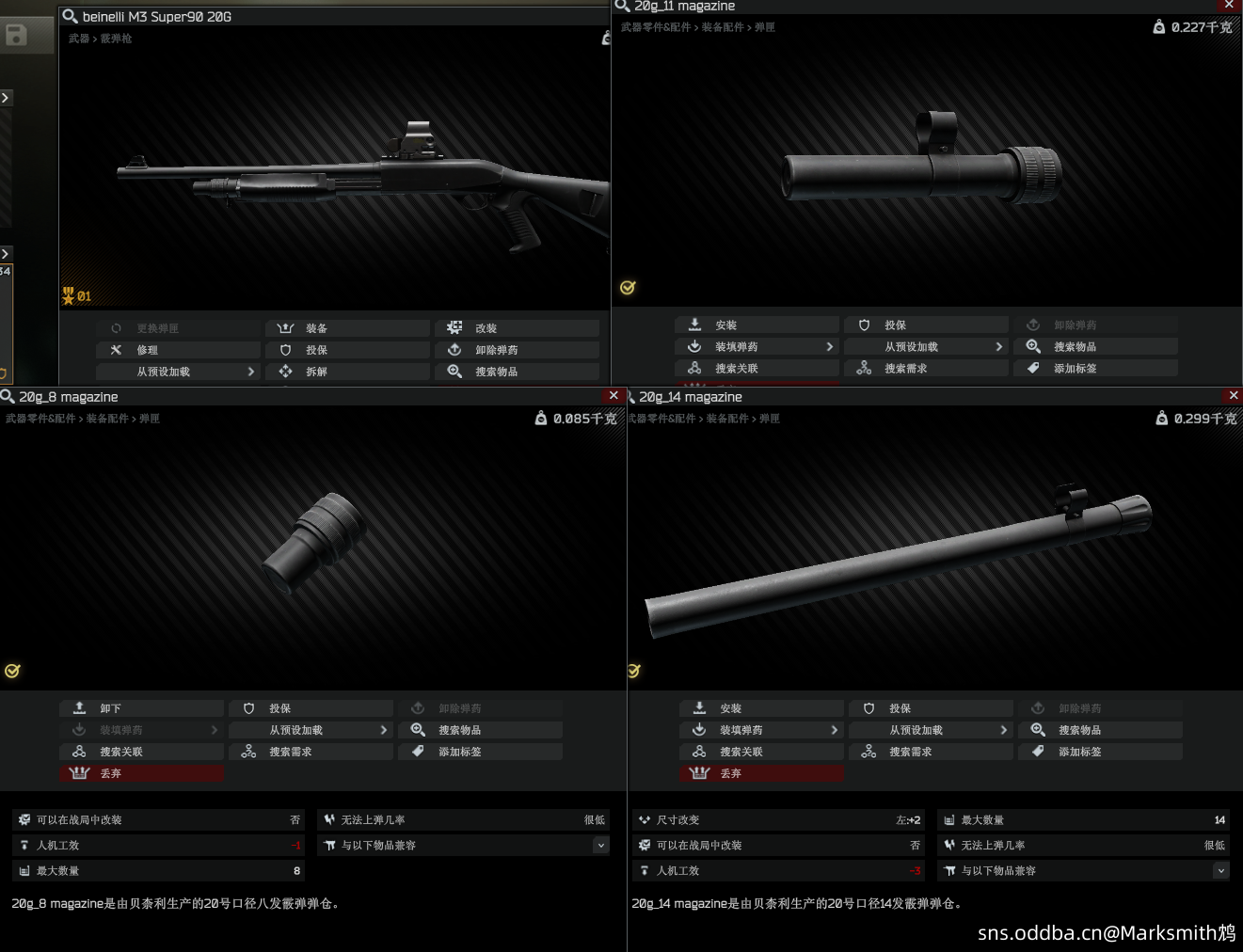 3.80 正式版 20号口径高穿霰弹独头弹,定制6.8×51、5.56×45高穿高伤弹药及m3 20号霰弹枪-ODDBA社区