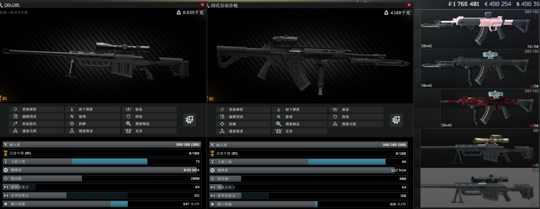 【SPT-AKI 3.5.2 】【AT&萱苏 联合制作】QBU201狙击步枪&QBZ191自动步枪