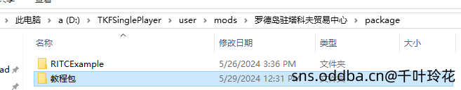 RITC扩展包制作教程
