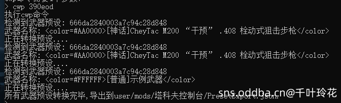 RITC扩展包制作教程