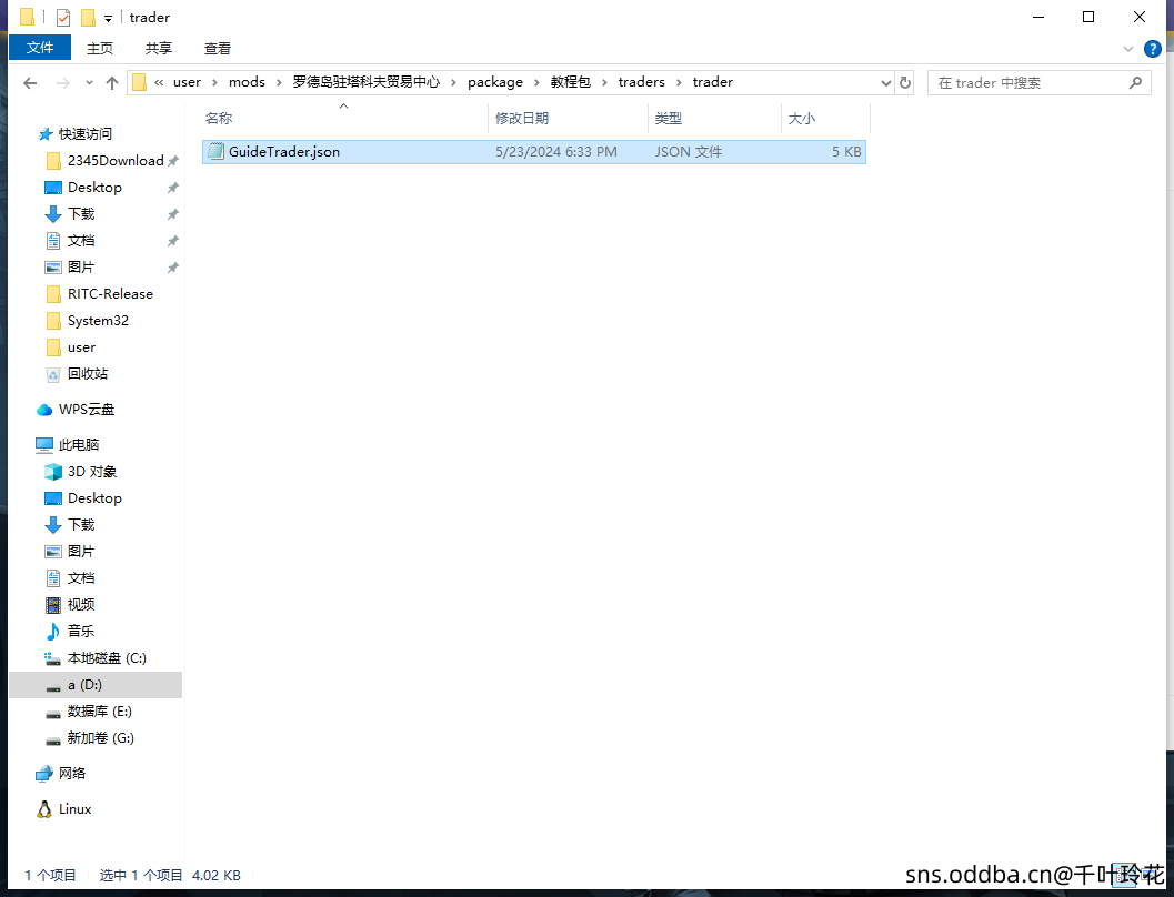 RITC扩展包制作教程